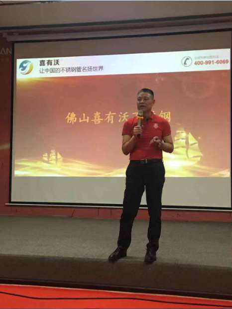 佛山喜有沃不銹鋼管廠(chǎng)董事長(zhǎng)單國(guó)喜