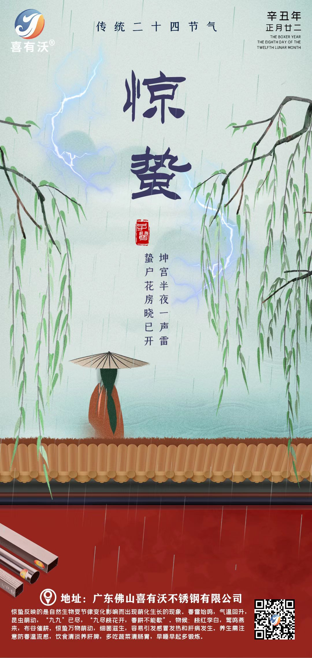 <a href='/index.aspx' class='keys' title='點擊查看關(guān)于不銹鋼管廠家的相關(guān)信息' target='_blank'>不銹鋼管廠家</a>|春雷始鳴，氣溫回升